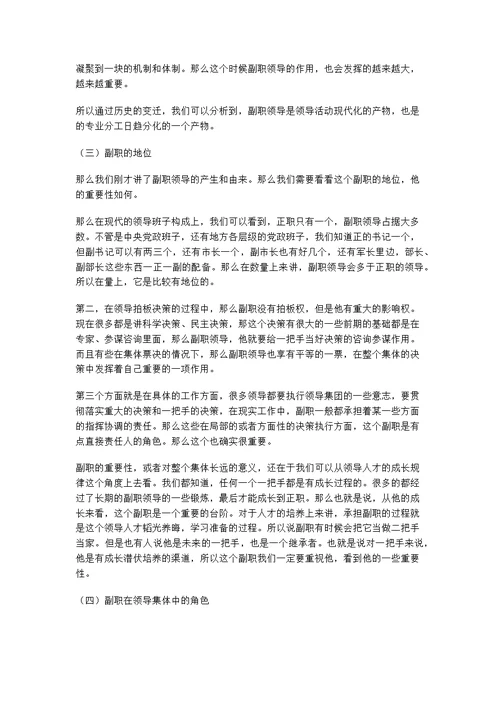 如何做好副职领导