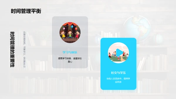 塑造高中生涯