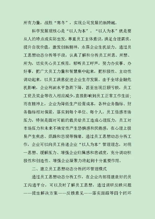 年终个人思想工作心得体会总结范文