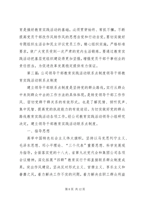 公司党政领导教育实践活动深入基层_1.docx