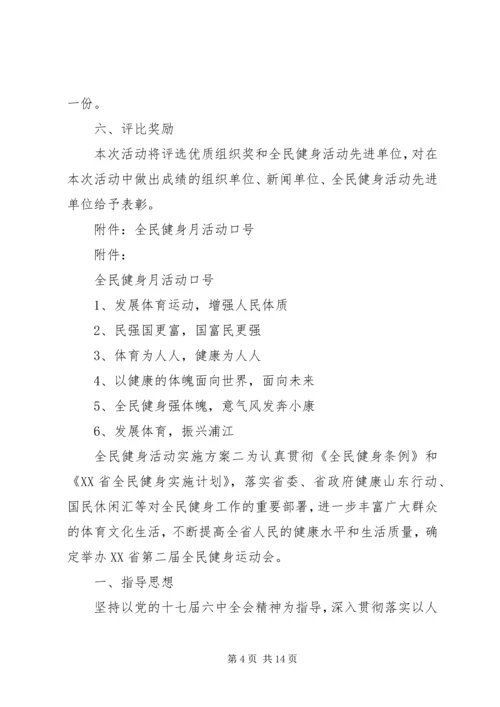 全民健身活动实施方案.docx