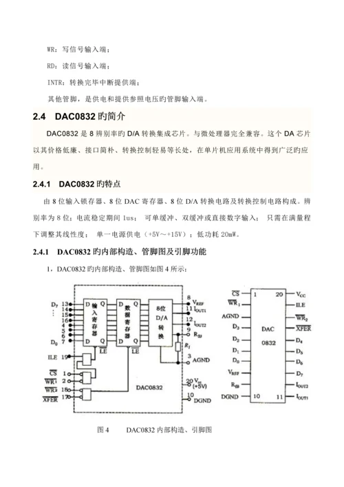 电子工程设计报告闭环温度控制系统.docx