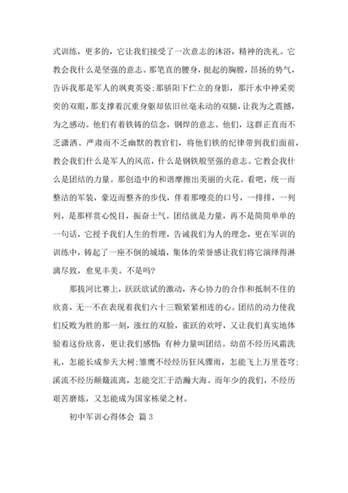 初中军训心得体会汇总五篇.docx