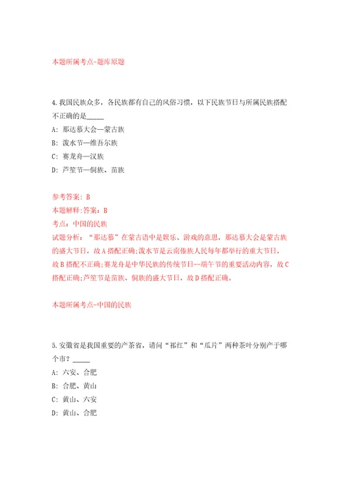 2022年山东临沂费县部分事业单位招考聘用40人模拟卷（第9次）