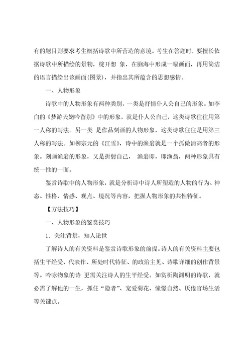 2022年高考语文知识点总结：诗歌鉴赏考点分析
