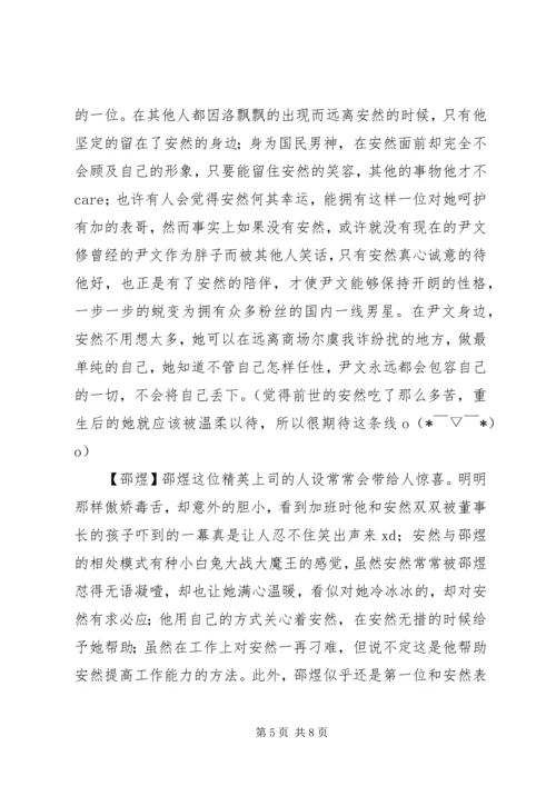 豪门女配各人物心得体会.docx