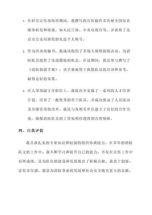 消防队文职个人事迹材料