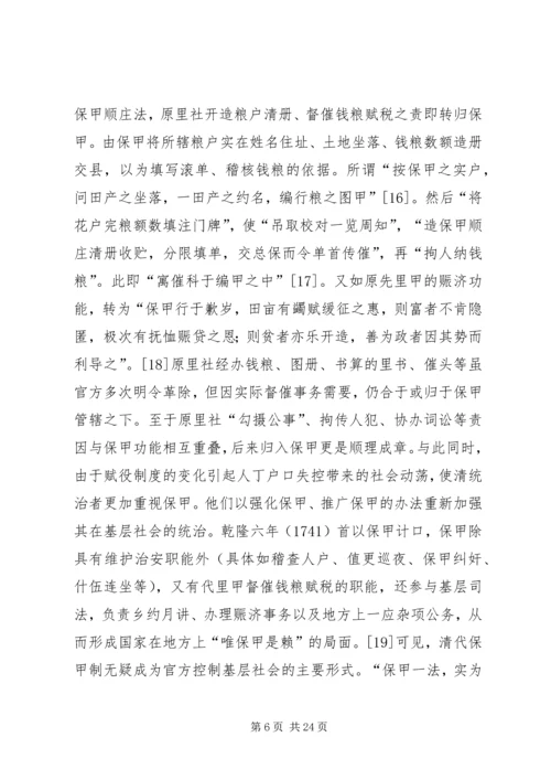 从“守望相助”到“吏治应以团练为先”——由团练组织的发展演变看国家政权与基层社会的互动关系.docx