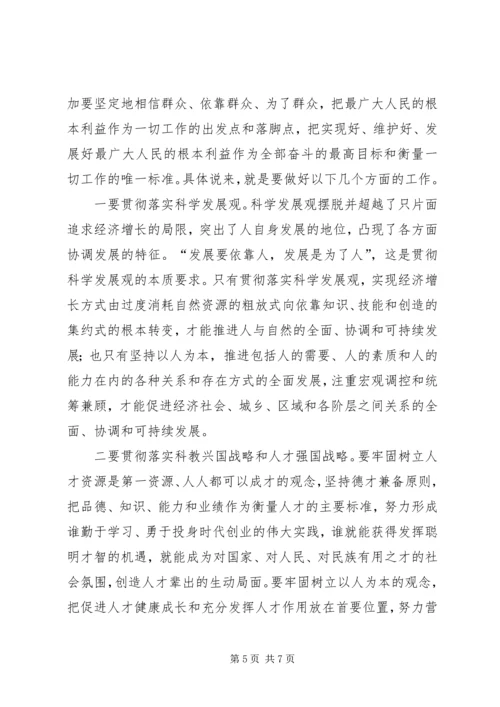 努力构建以人为本的和谐社会 (4).docx