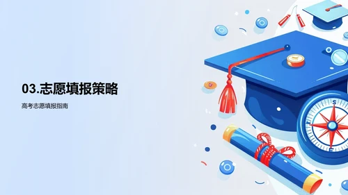 大学专业选择报告PPT模板