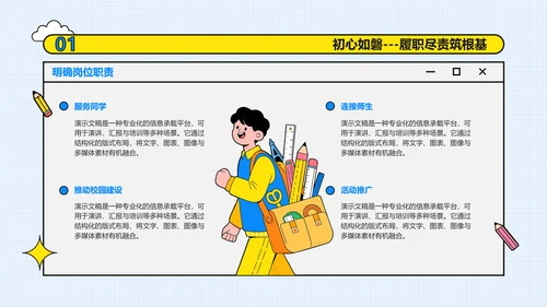 简约扁平插画风学生会述职报告PPT模板