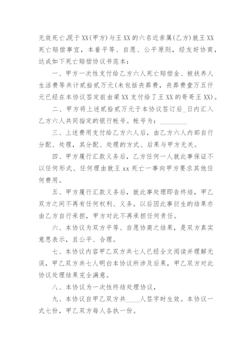 交通事故私了协议书_2.docx