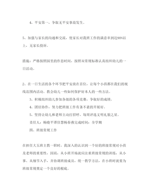 精编小班班级工作参考计划范文2).docx