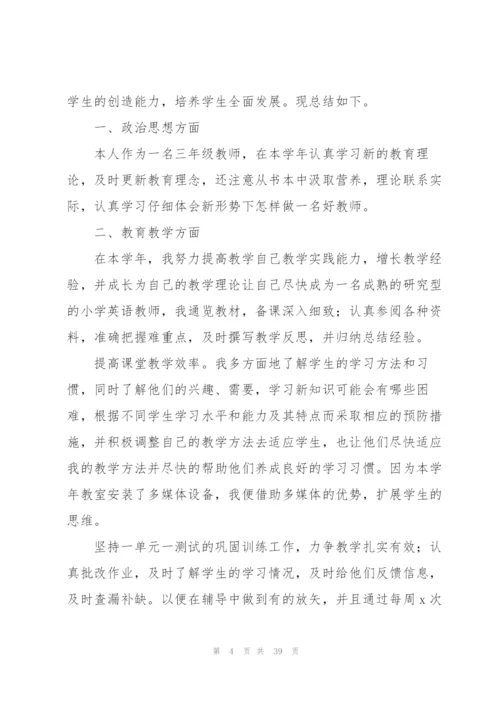 教师年度考核个人工作总结 (15篇).docx