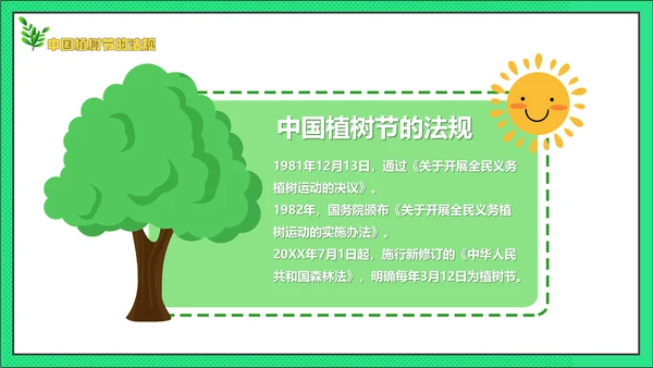 中国植树节主题班会通用PPT模板