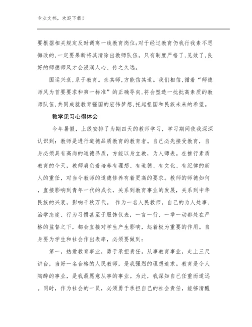 教学见习心得体会优选范文17篇汇编.docx