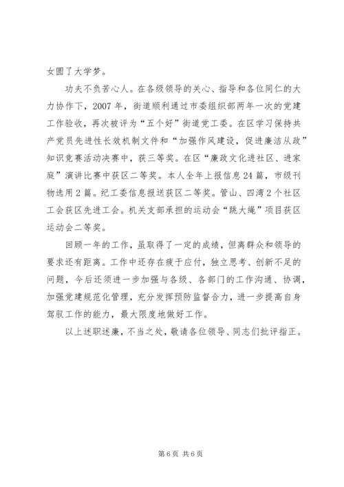 乡镇纪工委书记述职报告范文.docx