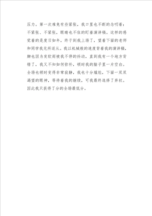 初二作文叙事想起就脸红550字