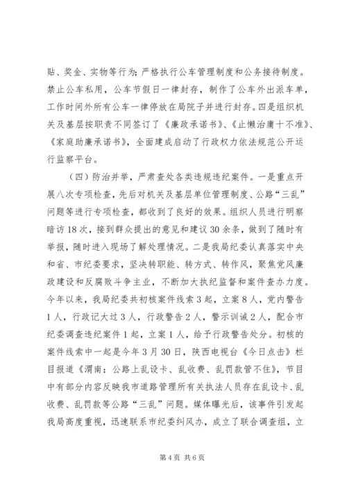 交通运输局纪委书记履职情况汇报.docx