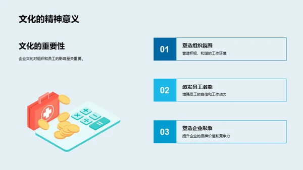 掌握企业文化