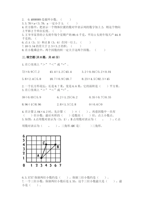 人教版数学五年级上册期中测试卷及答案（夺冠）.docx