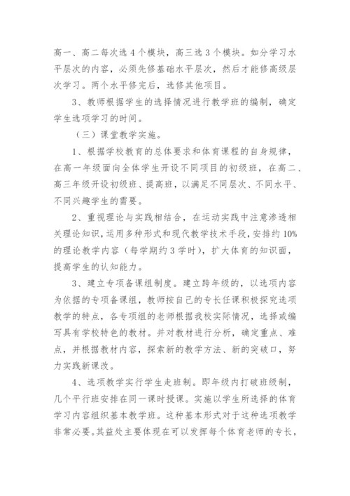 体育课程实施方案.docx