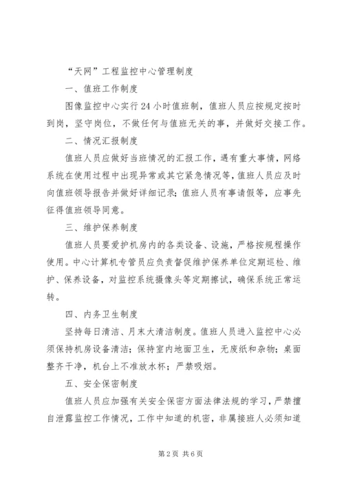 天网工程汇报材料 (3).docx