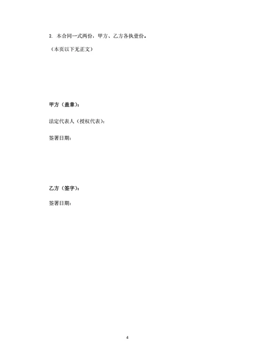 总经理聘任合同