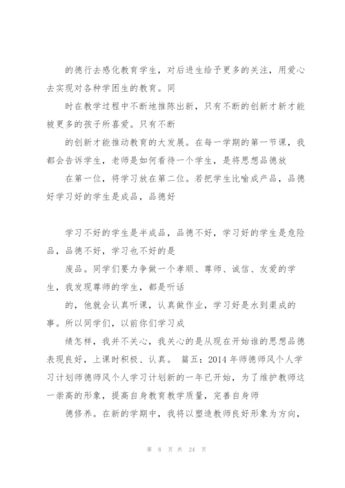 教师师德培训计划.docx