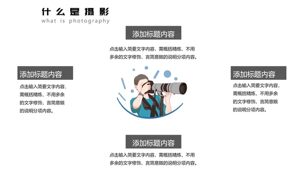 摄影基础知识培训PPT模板