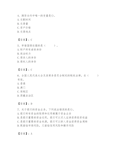 2024年国家电网招聘之经济学类题库及完整答案【精选题】.docx