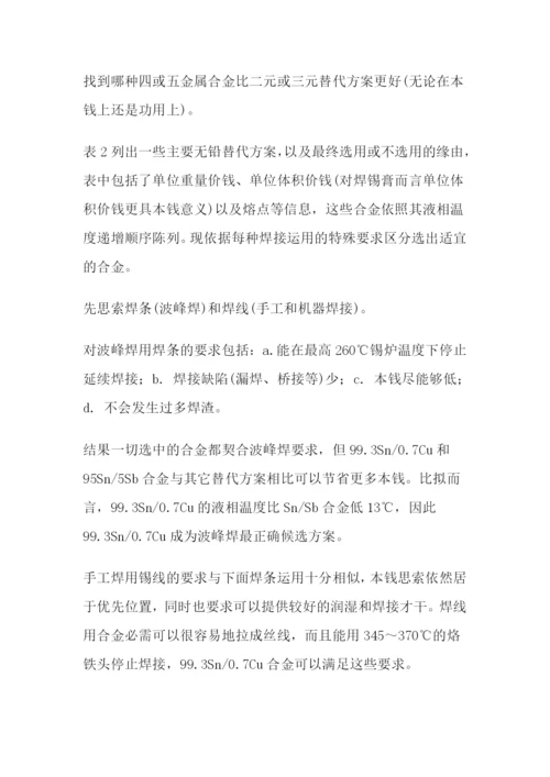 线路板装配中的无铅工艺应用原则.docx