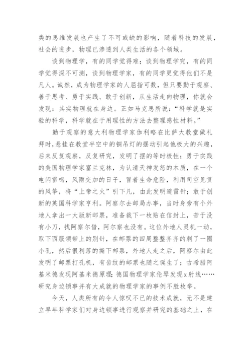 物理科技论文精编.docx