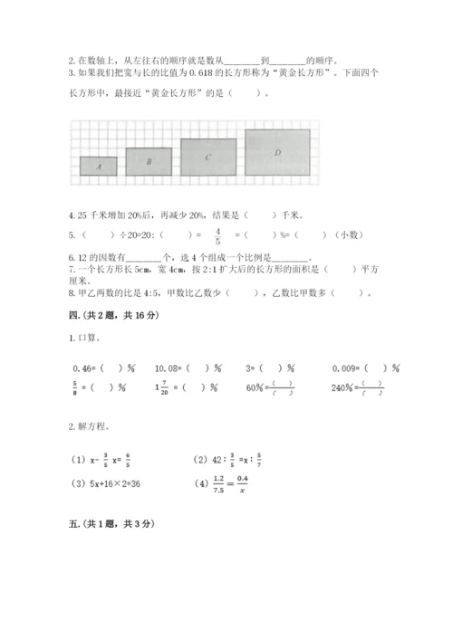 西师大版数学小升初模拟试卷含答案（突破训练）.docx