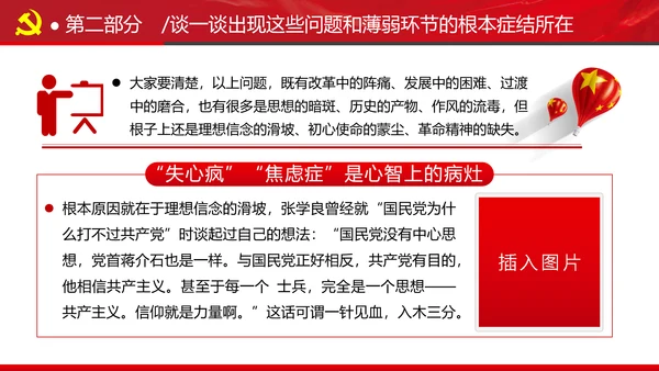 新时代消防救援事业新征程专题党课PPT