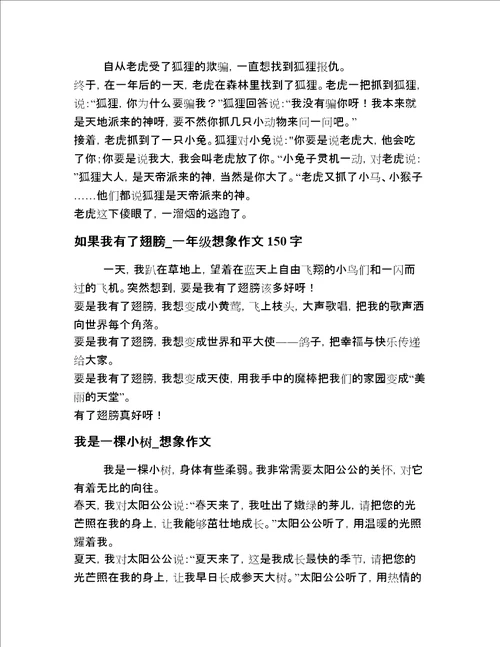 2020年小学一年级想象描写文章精品20篇精编