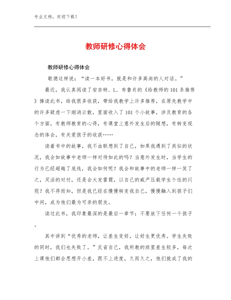 2023年教师研修心得体会范文23篇.docx