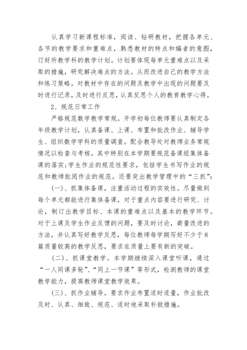小学2023-2024年数学教研组工作计划.docx