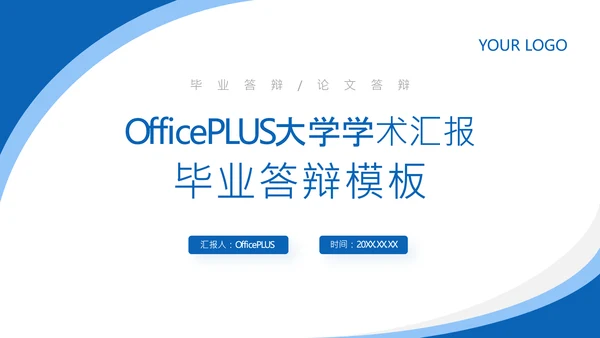 蓝色简约风毕业论文答辩PPT