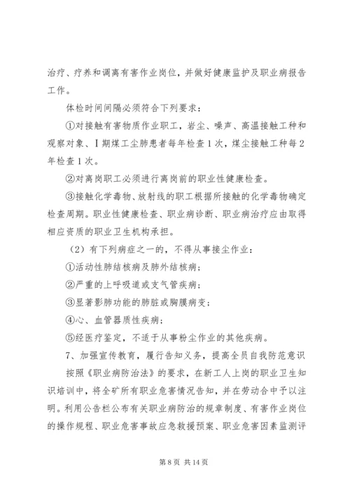 职业病防治实施方案.docx