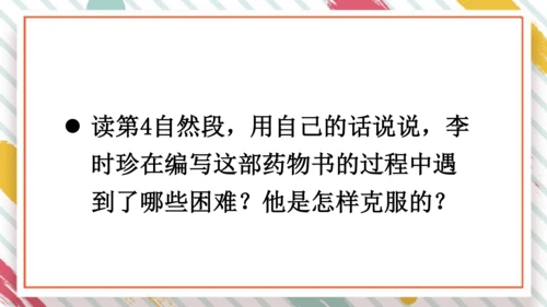 统编版语文二年级下册课文7 语文园地八   课件