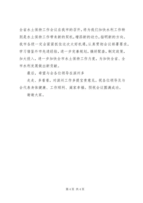 冷刚在全省水土保持工作会议上的讲话.docx