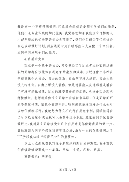 班委工作计划书 (2).docx