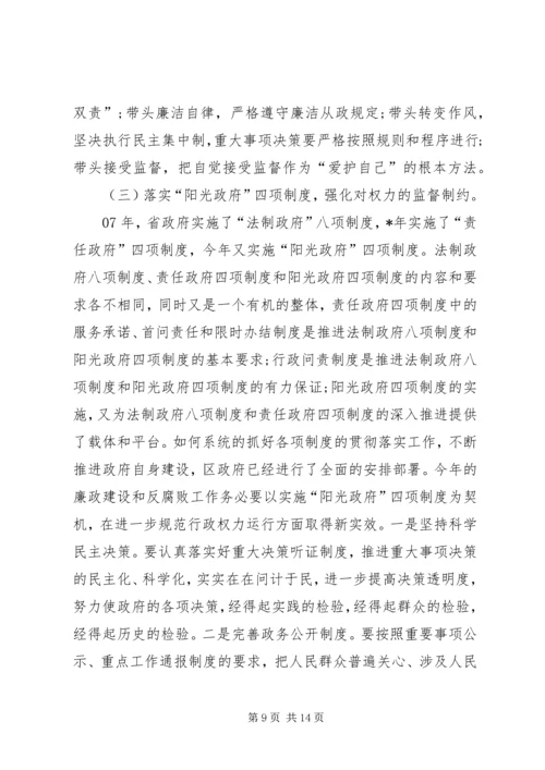 区长廉政工作会议讲话.docx