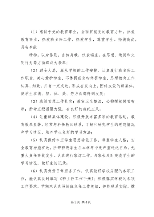 优秀教师评选会议记录 (2).docx