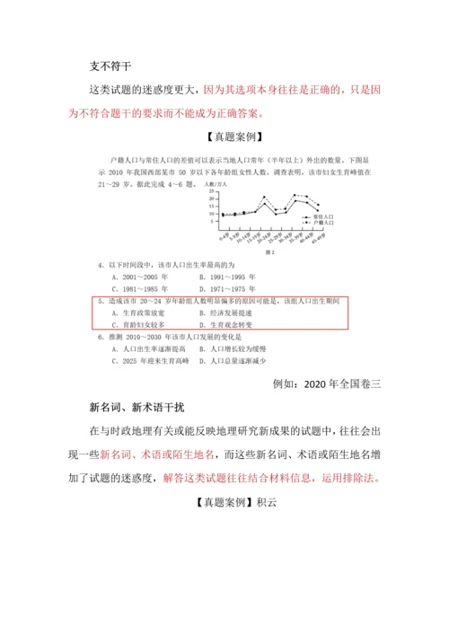 2024届高考地理答题技巧.docx