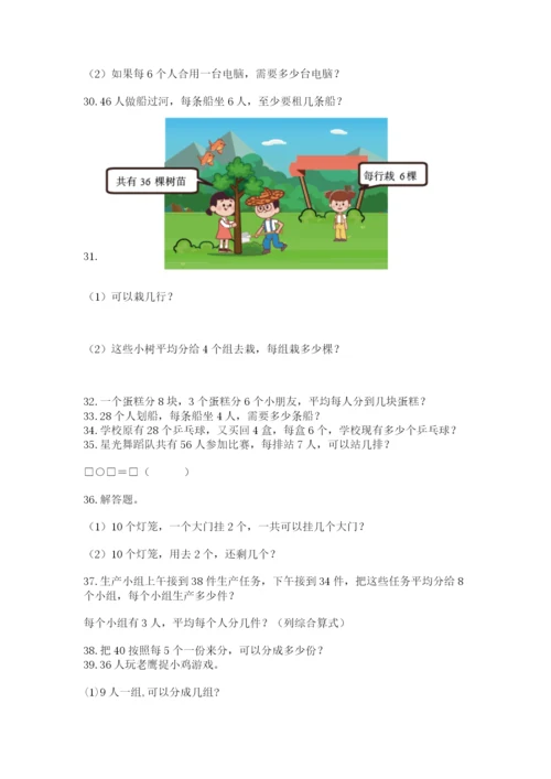 小学二年级下册数学应用题200道精品【综合题】.docx