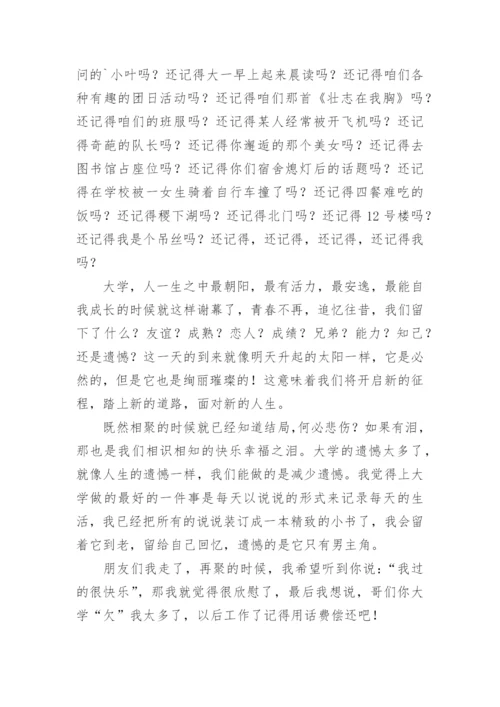 大学毕业晚会致辞.docx