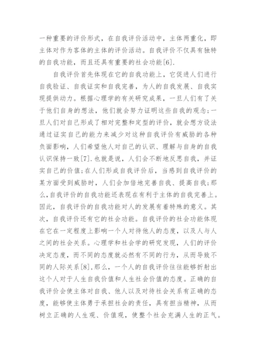 于哲学的论文.docx