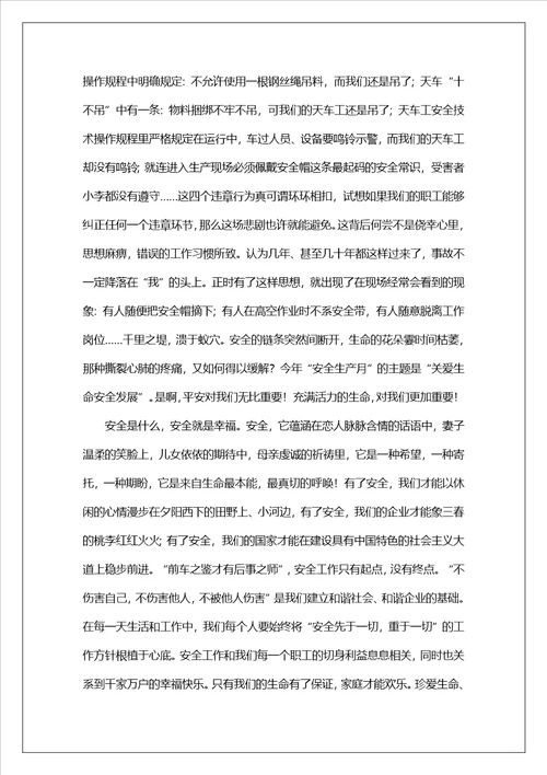 安全伴我行演讲稿